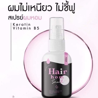 (แท้💯พร้อมส่ง🔥) Rada Hair Hom Smooth Spray รดาผมหอม สเปรย์ผมแบรนด์รดา