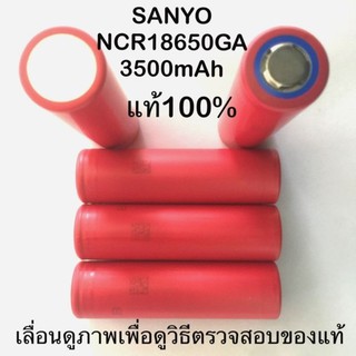 ถ่านชาร์จ Lithium ion SANYO NCR18650GA 3500mAh จ่ายกระแส10Aแท้