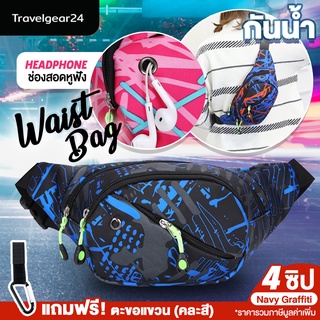 TravelGear24 กระเป๋าคาดอก กระเป๋าคาดเอว สะพายข้างผู้ชาย/ผู้หญิง กันน้ำ -A0201/Z0002- Mens Shoulder Bag Fashion