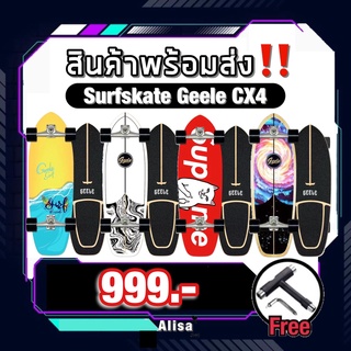 ⚠️ลดล้างสต๊อก‼️ Geele &amp; LAKVEE Surfskate Board CX4 ของแท้แน่นอน 💯