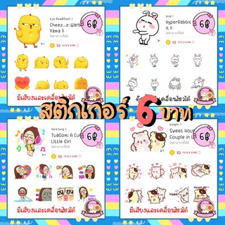 🔥สติ๊กเกอร์ไลน์ดุ๊กดิ๊ก🔥ราคาเพียง 10 บาทเท่านั่น!!