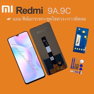 หน้าจอ LCD Display จอ + ทัช redmi 9A.9C งานแท้ อะไหล่มือถือ 👉🏻 แถม ฟิล์มกระจก+ชุดไขควง+กา