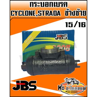 กระบอกเบรค มิตซู CYCLONE,STRADA 15/16 ข้างซ้าย (JBS)