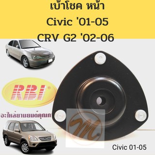 เบ้าโช้คหน้า Honda Civic ES Dimension CRV G2 ปี01-05 / เบ้าโช๊คอัพหน้า Civic เบ้าโช๊คหน้า Civic / 51925-S5H-T02 RBI