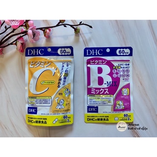 🇯🇵DHC Vitamin C / Vitamin B Mix ดีเอชซี วิตามินซี วิตามินบีรวม ล็อตใหม่ ของแท้💯