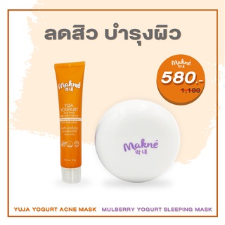 [ Set ลดสิว บำรุงผิว ] Yuja &amp; Mulberry Sleeping Mask ลดการอักเสบของสิว พร้อมฟื้นฟูผิว