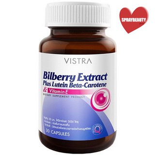 VISTRA Bilberry Extract 30 แคปซูล บำรุงสายตาเข้มข้น !! (🔥ถูกตาแตกแม่🔥)