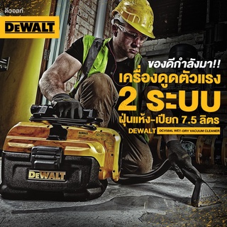 DeWALT DCV584L-QW เครื่องดูดฝุ่น ไร้สาย 18V (ใช่ร่วมกับแบต 20V 54V 60V )หรือเสียบไฟ 220V