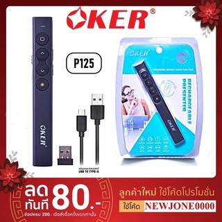 OKER P-125 Wireless LaserPointer รีโมทเลเซอร์ไร้สาย (เลเซอร์สีแดง) แบตเตอรี่แบบชาร์จ รับประกัน 1 ปี