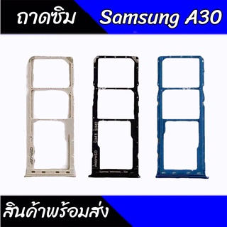 ถาดซิมA30  ถาดซิม A30 ถาดใส่ซิมA30 สินค้าพร้อมส่ง