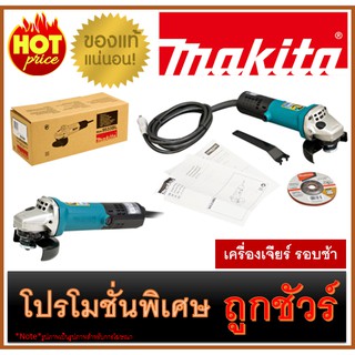 🔥เครื่องเจียร์ รอบช้า M0100 🔥MAKITA (รุ่นพิเศษ) 9533BL