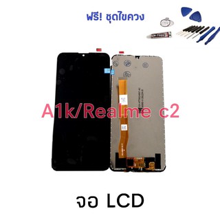 จอ​ A1k/realmec2   lcd จอoppo A1k/realmec2 จอ​โทรศัพท์​มือถือ​อ​อป​โป้​ จอrealmec2 แถม​กระจก​+ชุด​ไขควง​+กาว​