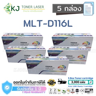 MLT-D116L Color Box ( 5 กล่อง) D116L ตลับหมึกเลเซอร์เทียบเท่า สีดำ SL-M2675N/M2675F/M2675FN/M2825ND/M2835DW