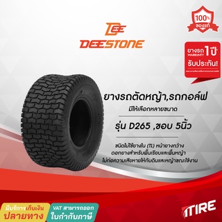 ยางรถตัดหญ้า/ยางรถกอล์ฟ Deestone รุ่น D265 ขอบ5นิ้ว ขนาด 11X4.00-5 ยางรถสนาม ไม่ต้องใช้ยางใน(TL)