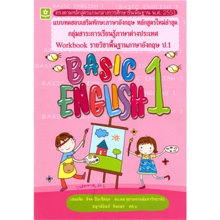 Basic English   ป.1 (8858710303131)