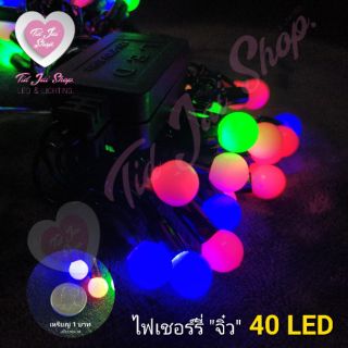 ไฟเชอร์รี่ จิ๋ว 40 LED ยาว 4 - 5 เมตร