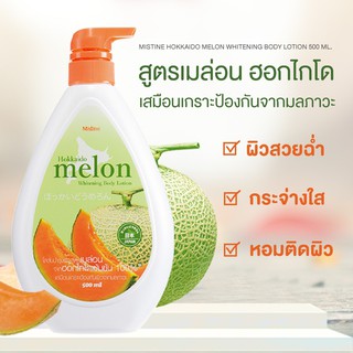 Mistine Hokkaido Melon Whitening Body Lotion 500ml โลชั่นสูตรผสมเมล่อนฮอกไกโด