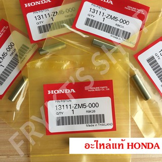 สลักลูกสูบ GX35 GX31 ฮอนด้า(Honda) แท้ สำหรับตัดหญ้า เครื่องพ่นยา