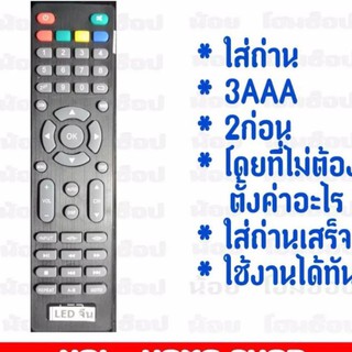 รีโมททีวี LCD จีนใช้ได้กับรีโมททีวีจีนทั่วไป