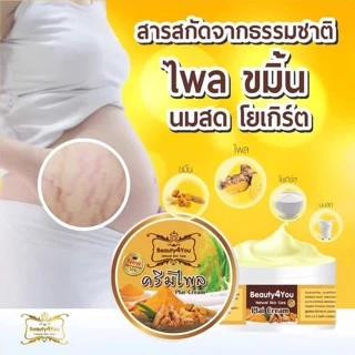 ครีมไพล B4You แท้100% ครีมทาผิวกาย