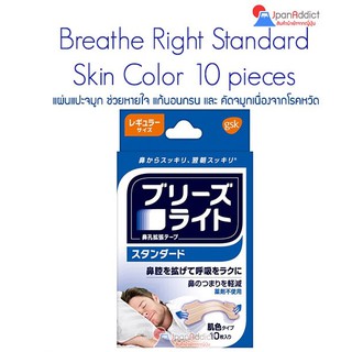 Breathe Right Standard / Large แผ่นแปะจมูก ช่วยหายใจ แก้อาการนอนกรน และคัดจมูก