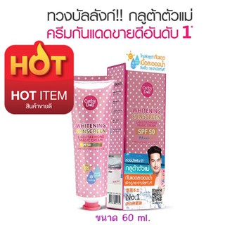 แอลกลูต้าไธโอนเมจิคครีม SPF50 PA+++ 60ml Cathy Doll