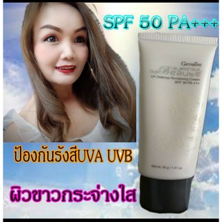 ครีมกันแดดหน้ากิฟฟารีนSPF 50+++