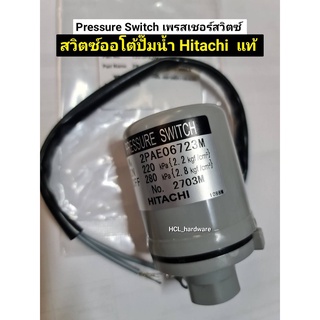 Pressure Switch สวิตซ์ปั้มน้ำ ฮิตาชิ/ITC สวิทช์แรงดัน ออโต้สวิตช์ อะไหล่ปั้มน้ำ เพรสเชอร์สวิตซ์ อะไหล่ปั๊มน้ำ