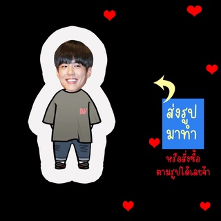 ส่งรูปมาทำ เปลี่ยนหน้าได้ ตุ๊กตา ตุ๊กตาหน้าเหมือน ตุ๊กตาไดคัท ตุ๊กตารูปคน ตุ๊กตาไอดอล สินค้าแฟนเมด Park Bo Gum พัคโบกัม