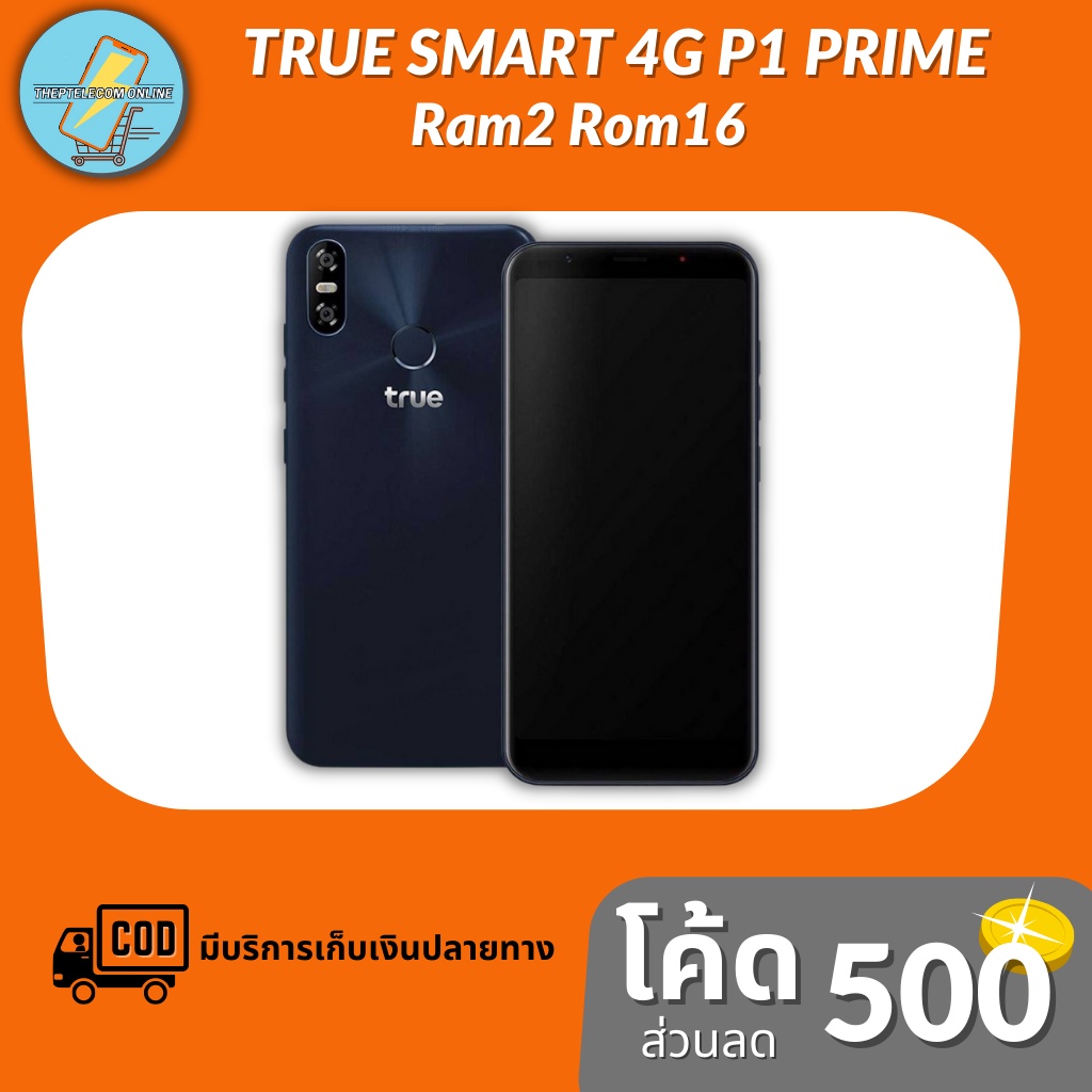 โทรศัพท์มือถือ TRUE SMART 4G  P1 PRIME  Ram 2 Rom 16 ประกันศูนย์ true 1 ปี (ไม่รองรับแอพรัฐบาลและธนา