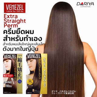 ครีมยืดผมตรงมีวอลลุ่ม Venezel Hyper Straight Perm 215g.