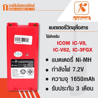 KYOWA แบตเตอรี่วิทยุสื่อสาร สำหรับ ICOM IC-3FGX (สีแดง)