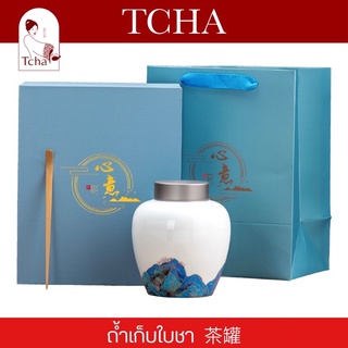 TCHA | ถ้ำเก็บใบชา ถ้ำเก็บชา 茶罐 Tea Caddy