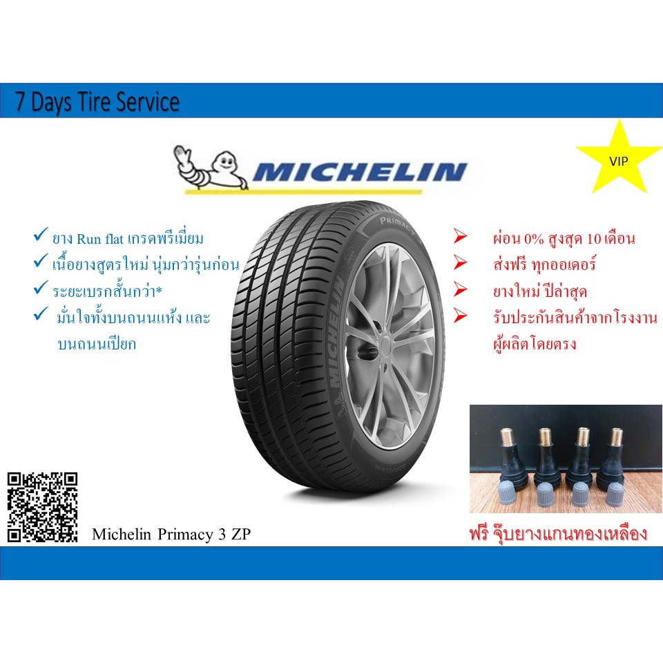 ยางรถยนต์มิชลิน Michelin Primacy 3 ZP ยาง Run flat ขอบ 16 ขอบ 17 ขอบ 18 ขอบ 19