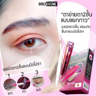 ส่งไว❗GirlyEye 💜 ตาข่ายติดตาสองชั้น ใยลินิน เทปกาวตาสองชั้น เกิร์ลลี่อาย girlycosme เทปตา2ชั้น ราคาส่ง EYETAPE