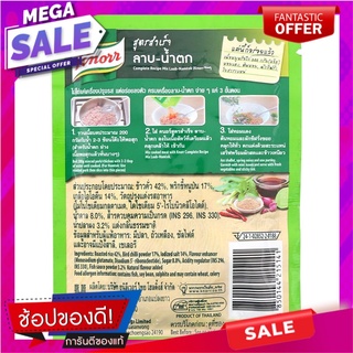 คนอร์สูตรสำเร็จลาบน้ำตก 30กรัม เครื่องปรุงรสและเครื่องเทศ Knorr Laab Nam Tok Instant Formula 30g