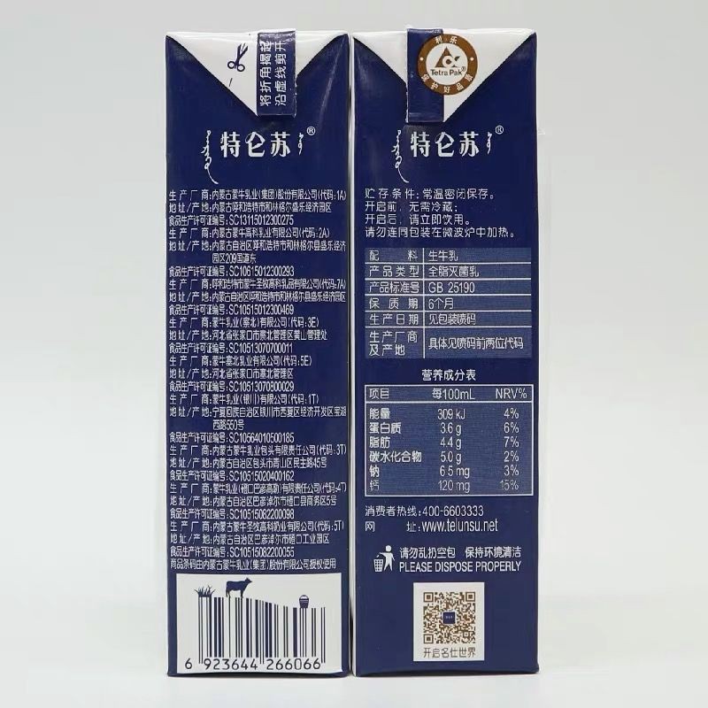 เครื่องปรุงรสMengniu ตั้งแต่มีนาคมพฤษภาคม Deluxe Milk 250ml*12 กล่อง