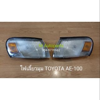 ไฟ​เลี้ยว​มุม​บังโคลน​หน้า​เดิม TOYOTA​ AE-100​
