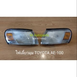 ไฟ​เลี้ยว​มุม​บังโคลน​หน้า​เดิม TOYOTA​ AE-100​