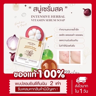 🍓(พร้อมส่ง | มีปลายทาง) แท้💯 มี2ขนาด สบู่เซรั่มสด สูตรเซรั่มสตอ เยอเพล Yerpall สบู่ล้างหน้า ลดสิว ลดรอย ผิวกระจ่างใส