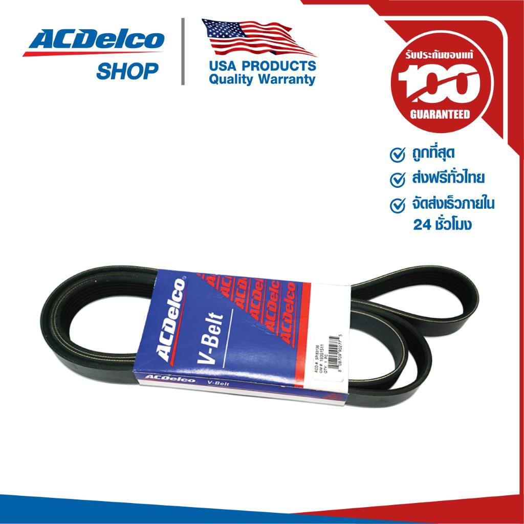 ACDelco สายพานหน้าเครื่อง NISSAN Teana MR20 2 , X-Trail MR20 2 [6PK1215] / 19376371