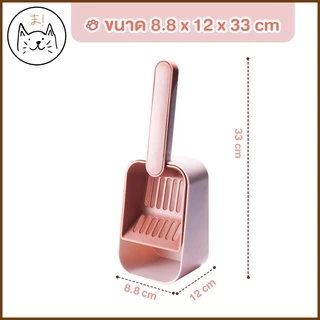 KUMA ま ที่ตักทรายแมว XL พร้อมถาดรองทิ้งในตัว ตั้งพื้นได้ กรอง 2 ชั้น ประหยัดทราย ไม่หกเลอะเทอะ ที่ตักทราย ช้อนตักทราย