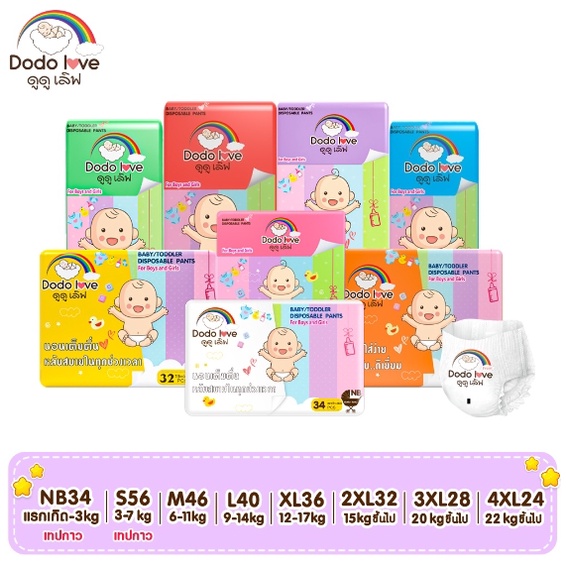 ถูกที่สุด DODOLOVE Standard Soft กางเกงผ้าอ้อม ผ้าอ้อมสำเร็จรูป แพมเพิส Size S-4XL นุ่ม บางเบา ใส่สบ