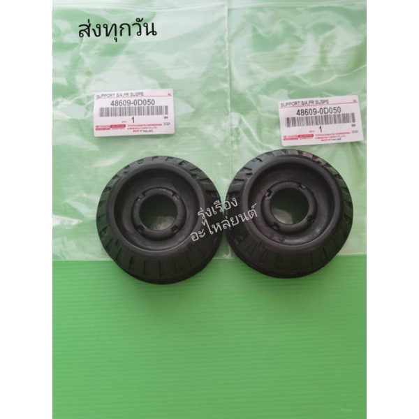 ยางรองเบ้าโช๊คหน้า  vios ปี2008-2013 ราคา2ตัว​  #48609-0D050
