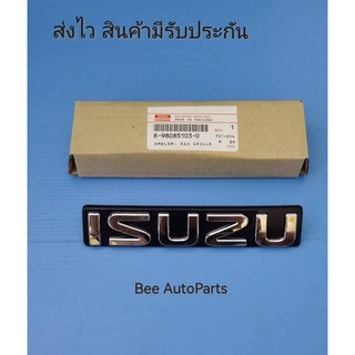 โลโก้ กระจังหน้า ISUZU D-max all new สีเงิน ปี2003-2011 (แท้) #8-98085103-0