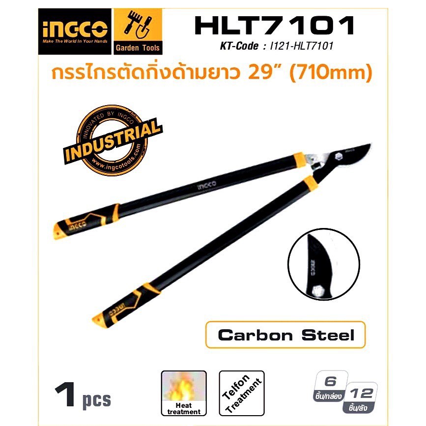 INGCO HLT7101 กรรไกรตัดกิ่งด้ามยาว29นิ้ว
