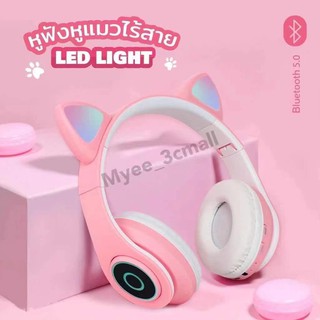 ใหม่ล่าสุด❗️หูฟังเกมมิ่ง หูฟังหูแมวไร้สาย (Cat Ear) หูฟังไฟ LED Bluetooth5.0 รุ่น PXZ-B39 หูฟังครอบหู