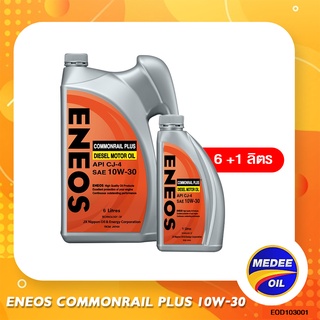 ENEOS COMMONRAIL PLUS 10W-30 - เอเนออส คอมมอนเรล พลัส 10W-30 น้ำมันเครื่องยนต์ดีเซล