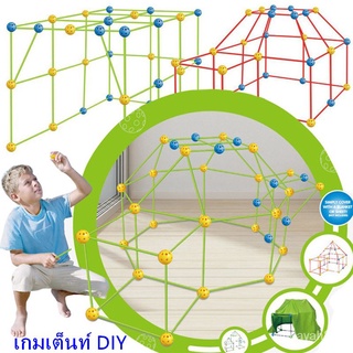 ร้านค้าเล็ก ๆ ของฉัน【COD】ของเล่น ของเล่นเด็ก เกมเต็นท์ DIY ชุดก่อสร้างป้อมเด็ก DIY Fort building kit ของเล่นเสริมพัฒนากา