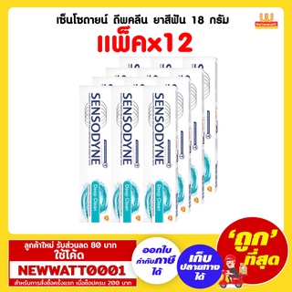 เซ็นโซดายน์ ดีพคลีน ยาสีฟัน 18Gx12 B2B (รุ่นแพ็ค12) /